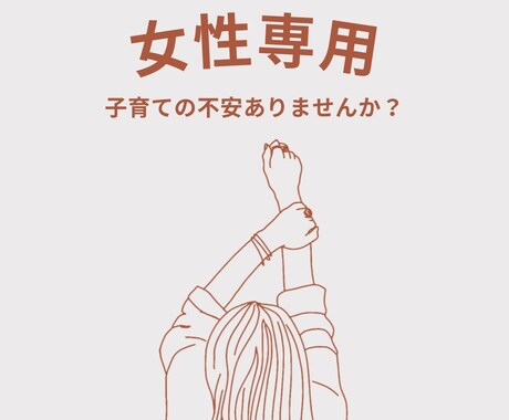 子育て中のママさん育児の悩みや疲れた気持ち聞きます 今日しんどかったママさん、お話ししましょ！ イメージ1