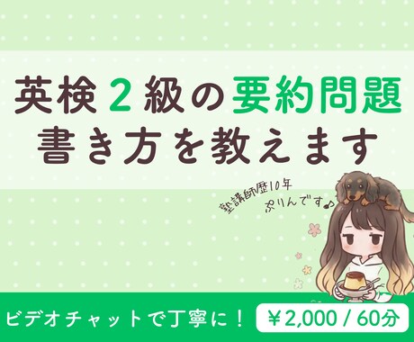 英検2級、要約問題の書き方を教えます 英検の要約問題を初めてやる方に、ゼロから徹底指導いたします イメージ1