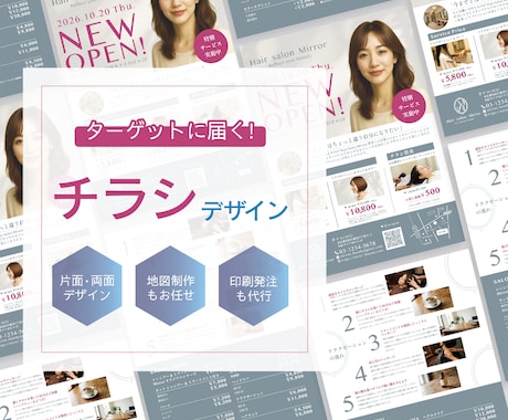 伝わるチラシを総合的に提案いたします！ます イメージ1