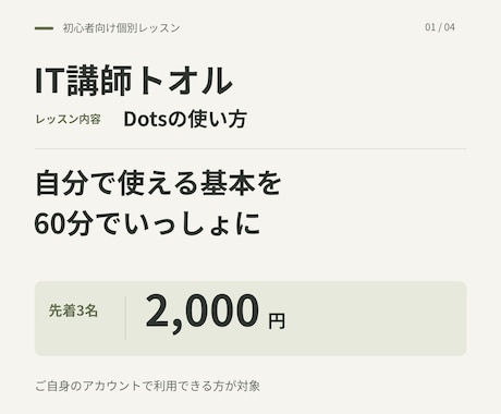 Dotsの使い方を初心者向けに教えます イメージ1