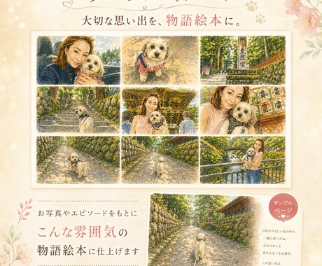 ペットとの思い出を物語絵本にします 世界に一つのうちの子ストーリー イメージ2