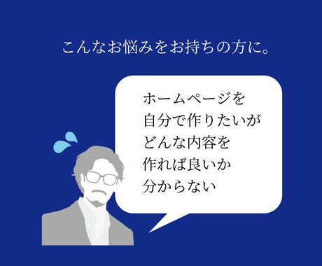 集客できるホームページの作成準備をお手伝い致します コンセプト設計、ターゲット設定、集客導線の構築ができない方に イメージ2