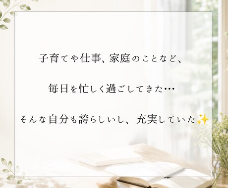 40代50代｜これからの可能性を一緒に考えます 私と一緒に、次の一歩を考える作戦会議をしませんか？ イメージ2