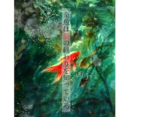 低予算・短納期で同人誌表紙作ります イメージ1