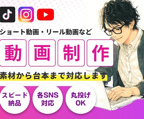 完全お任せOK！素材からショート動画制作します 素材がなくてもお任せで動画に仕上げます イメージ1