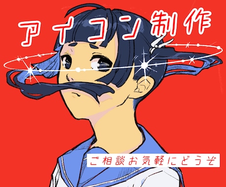 個性的でポップなアイコンお描きします アイデンティティ溢れる被らないアイコンをお探しの方はぜひ！ イメージ1