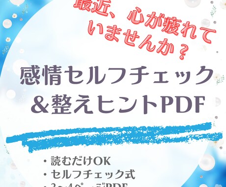 精神科ナースが、あなたの今のつまずきを整理します 状況に合わせたミニチェックで今の状態を見える化→ヒントPDF イメージ1