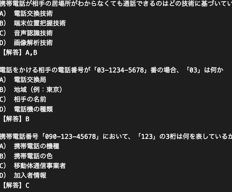 モバイル技術基礎検定の模擬問題を370問提供します 370本ノックでテキスト内容を頭に叩込み、一発合格して下さい イメージ1