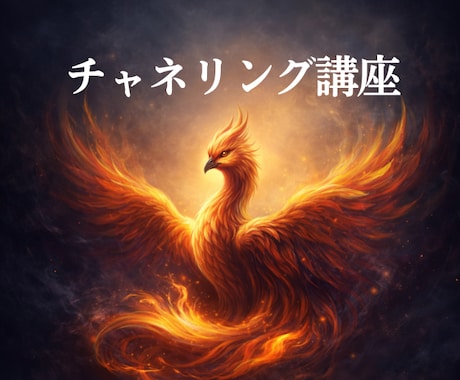 チャネリング講座で不安を抜け出せます ✨これで合ってる？と悩み続ける不安を手放せます イメージ2
