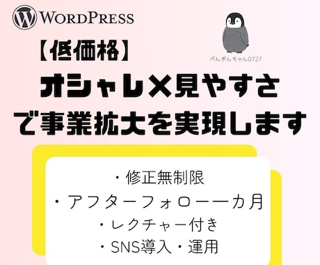 低価格で見やすい×オシャレなホームページを作ります HP作成経験多数ある現役Webデザイナーが作成します イメージ1