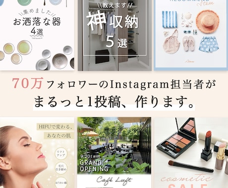 インスタフィード/ストーリーズ画像作成します 【70万フォロワーのプロがお洒落なデザインを作成】 イメージ1