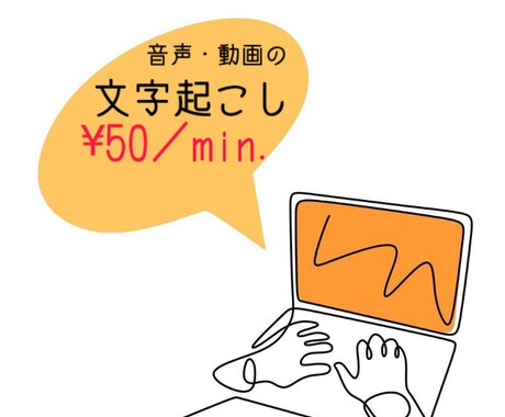 幅広いジャンルの文字起こしをいたします ラジオ、SNS、音声データなど イメージ1