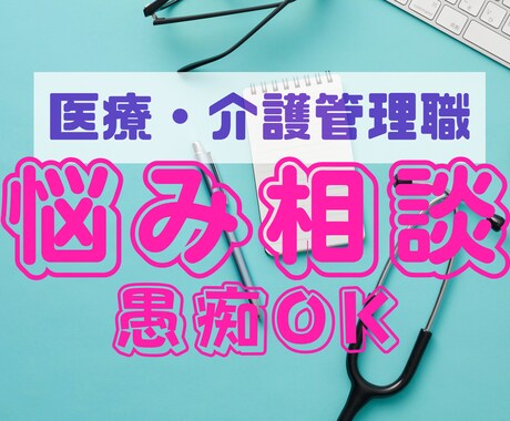 元副看護部長／管理職の孤独、悩みに寄り添います 管理職／バーンアウト／燃え尽き／部下／孤独／罪悪感／休みたい イメージ1