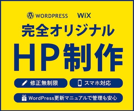 完全オリジナルデザインのHPを制作します Wordpress・Wix対応！高品質のHPをご提案 イメージ1