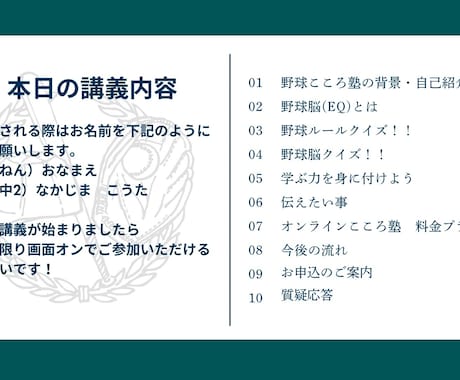 野球脳を学ぶ『心』の野球版学習塾始めます 野球を始めて間もない選手！試合で活躍できない選手！必見！！ イメージ2