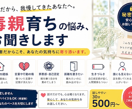 30分間、毒親育ちの悩みお聞きします 毒親育ちの当事者だからこそ、お話を丁寧にお聞きします。 イメージ1