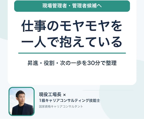 仕事に悩む現場管理者の次の一歩を整理します イメージ1