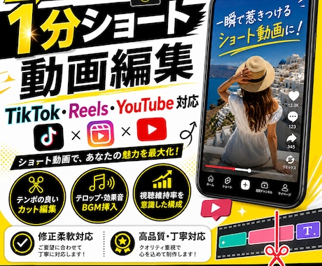 ショート動画2本｜TikTok・リール等編集します TikTok・Reels・YouTube Shorts イメージ1