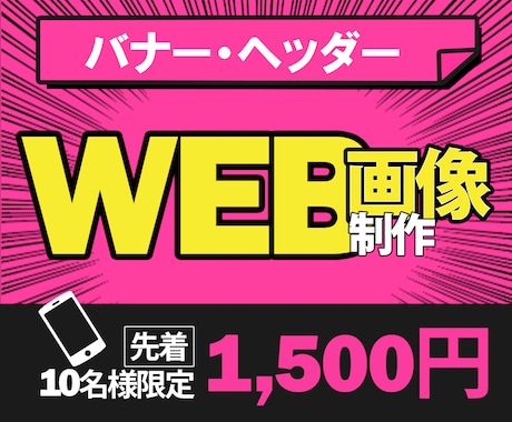 WEB画像（バナー・ヘッダー）制作します 求められるデザインを提供します！ イメージ1