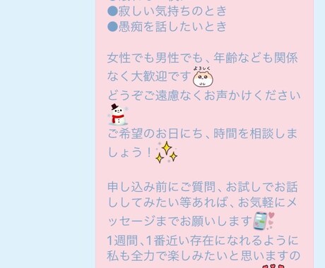 ココナラ内メッセージで､7日間1番の親友になります 1週間何往復もお話しできるから､1番の仲良しに♡ イメージ1