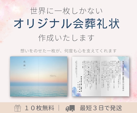 会葬礼状【心にのこる一枚】をお作りいたします 情景が浮かぶ心あたたまる文章を綴ります【印刷10枚無料】 イメージ1