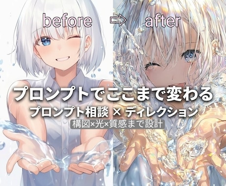 AIイラストのプロンプト設計します 構図と光まで考えたプロンプト設計⇨なんとなくを作品に変えます イメージ1