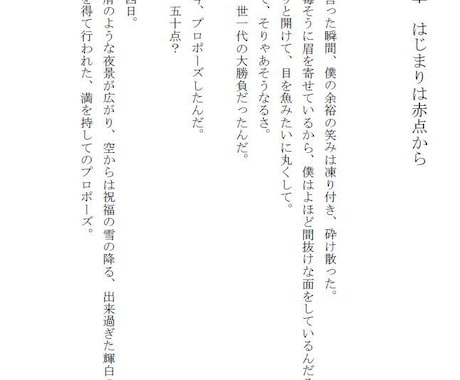 同人小説作家さん必見！ 本文レイアウト整えます 現役の印刷屋が、見栄えを整えます！ イメージ2