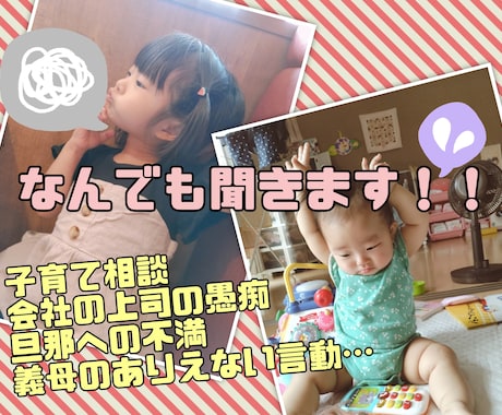 5分からでも♡日頃の愚痴相談のります ストレス解消に!共感や一緒に愚痴を言ってスッキリ♡ イメージ1