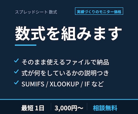 Excel・スプレッドシートの数式を作ります イメージ1
