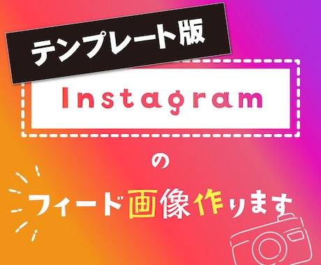 選ぶだけ！プロがインスタ投稿画像デザインします テンプレート選択式ではじめての方も簡単注文！ イメージ1