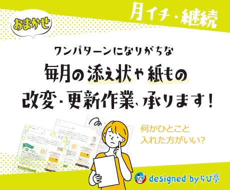 月イチ『紙もの制作』季節のあしらい、お手伝いします 【定期的に更新】テーマに沿った季節のあいさつやワンポイント イメージ1