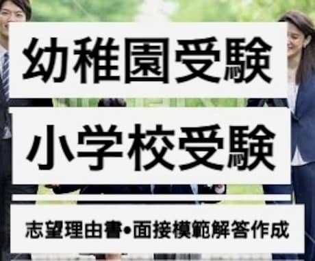 0から完成慶應•早稲田中学幼稚舎小学校願書届けます 部門1位最短2日●慶應早稲田中学小学校高校大学受験志望理由書 イメージ2