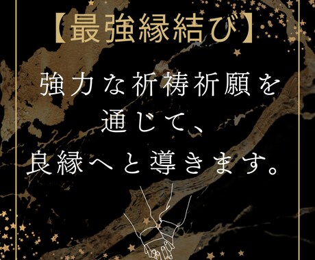 意中の方とのご縁を固く結びます 複雑愛、大人の恋、どんな困難な恋にも寄り添います イメージ2