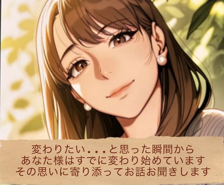 夫婦問題／離婚／再婚のお話聞きます 人生の大きな決断…誰にも話せない…を私がお聞きします イメージ1