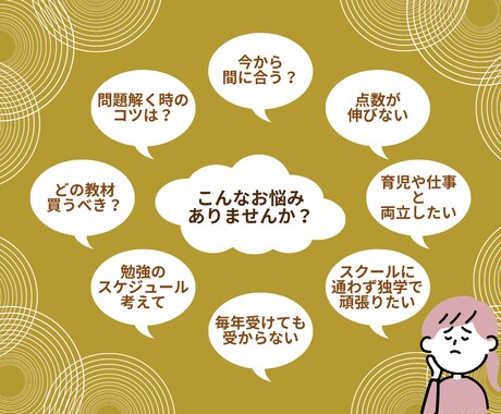 宅建独学の勉強相談に乗ります 独学一発合格者が最短ルートを提案 イメージ2