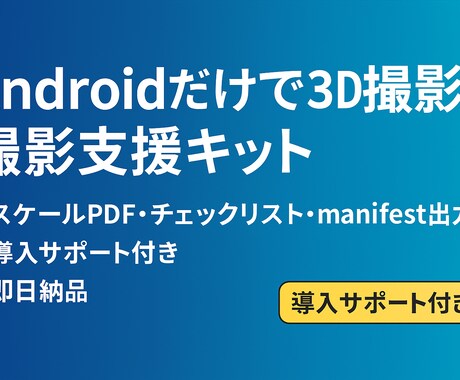 Android簡易3D撮影キット サポートします スマホだけで3D撮影。PDF＋HTML同梱 イメージ1