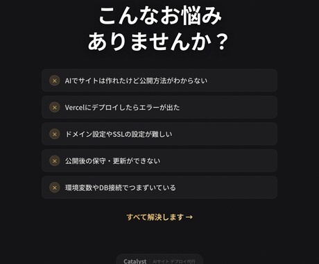 AIで作ったサイトの公開を代行します Cursor・v0・Boltで作ったサイトを即日公開 イメージ2