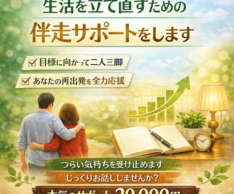 生活を立て直すための伴走サポートをします 無理のない生活づくりを、静かに伴走します イメージ1