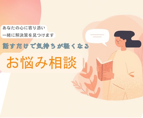 連休明け、出勤が辛いなどお話聞きます 新生活や新年度のモヤモヤなどココロの風通しをよくします。 イメージ1