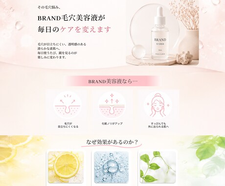 美容系LPデザイン制作します 世界観と導線を両立したLPをご提案します イメージ2