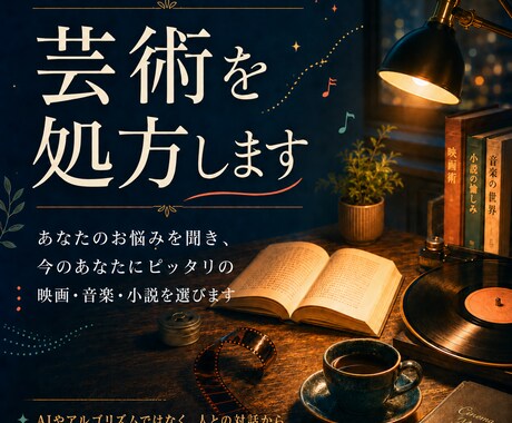話し相手になります｜映画・音楽・小説を処方します 人と人との対話から今のあなたに寄り添う作品を一緒に探します。 イメージ1