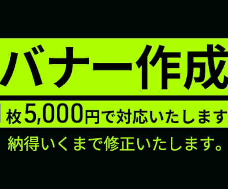 WEB用バナー作成いたします とりあえずゆるく依頼したい方におすすめです。 イメージ1