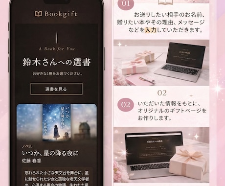 本を贈るギフトページ作ります 相手が本を選べて、気持ちが伝わる贈り方を形にします イメージ2