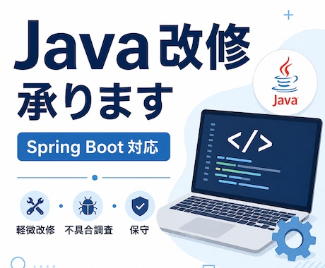 Webアプリケーションの改修を承ります 既存システムの調査・バグ修正・保守作業を丁寧にサポートします イメージ1