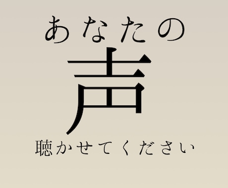 なんでも聴きます 日頃の鬱憤…ストレス社会…対人関係…全て話してください イメージ1