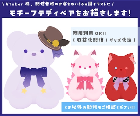 モチーフテディベアイラストをお描きします あなたのお姿をお好きな動物のぬいぐるみ風イラストに！！ イメージ1