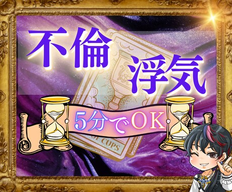 5分でOK⭐不倫浮気・婚外恋愛で彼の気持ち教えます 先着100件限定特価❗夜眠れぬあなたへのタロット占い電話鑑定 イメージ1