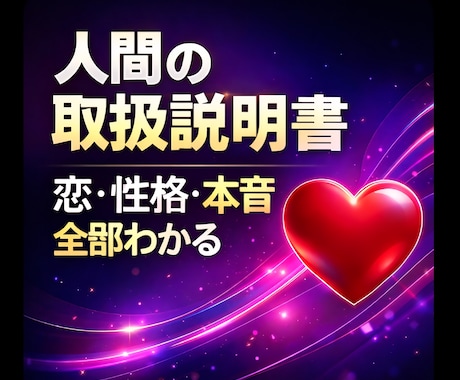8000じ★取扱説明書★お伝えします ★★★好きな人も自分のこともわかる★★★★ イメージ1