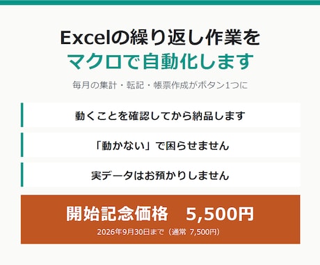 Excelの繰り返し作業をマクロで自動化します 毎月3時間の手作業がボタン1つに。手順書つき イメージ1