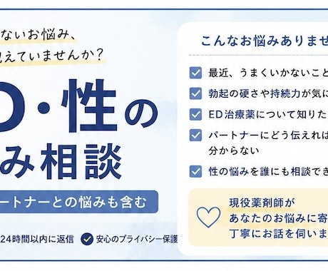 ED・性のお悩みを現役薬剤師がお聞きします 恋愛やパートナーのお悩みも相談OK イメージ1